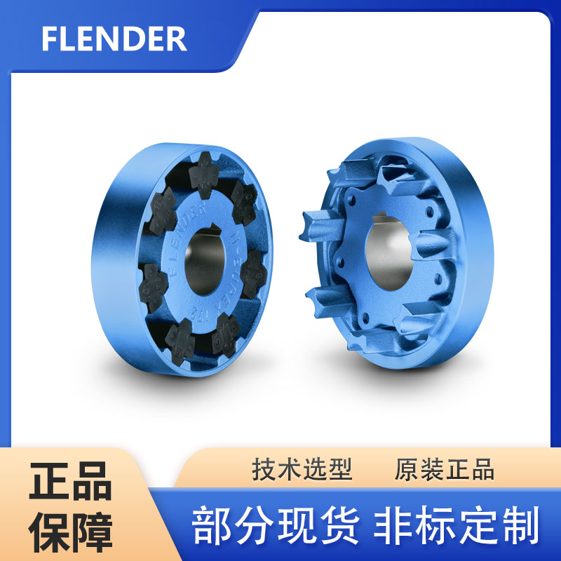 德國(guó)弗蘭德FLENDER彈性聯(lián)軸器N-EUPEX 160 H型緩沖墊黑色NBR彈性體