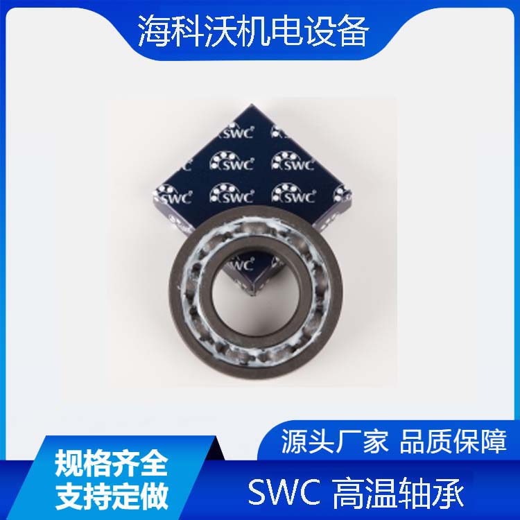 德國SWC高溫軸承6011/6012/6013HT2X免維護(hù)使用壽命長(zhǎng)專業(yè)選型