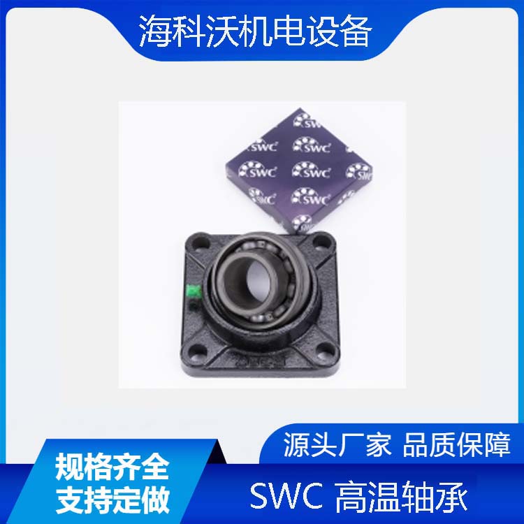 德國(guó)SWC高溫軸承GSWC UC204-12-2ZR-T200磷酸錳涂層徑向游隙C3