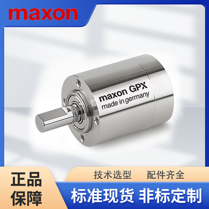 Maxon直流有刷減速電機 減速伺服 行星齒輪箱馬達 GPX系列