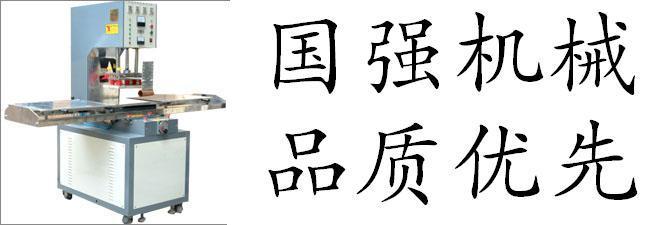 高频机生产商 价格报价 详细说明