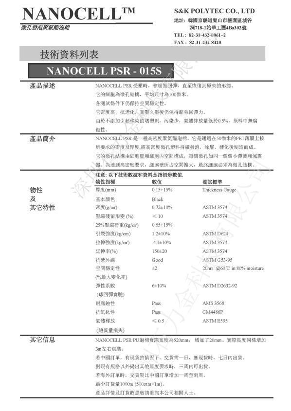 PORON泡棉全国供货PORON泡棉