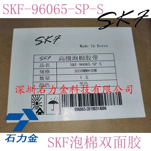 泉州SKF泡棉双面胶品牌保障SKF泡棉胶价格怎么样