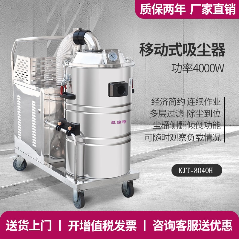 凯锦特工厂车间用380V工业吸尘器无刷五金加工吸铁屑铸造粉尘4KW