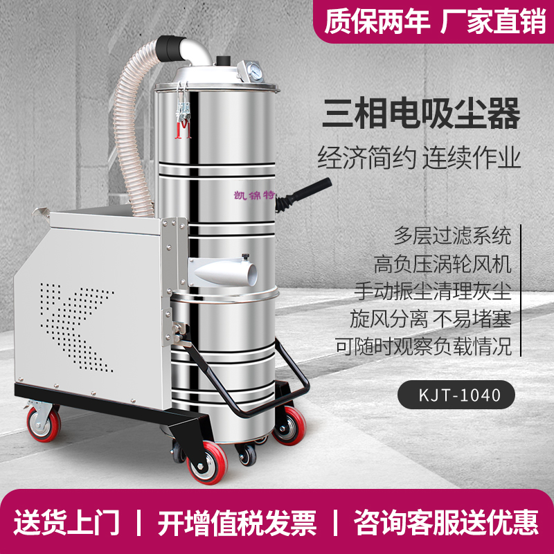 凱錦特4KW工廠大功率無(wú)刷380V工業(yè)吸塵器 工地鋼鐵鑄造車間吸塵用