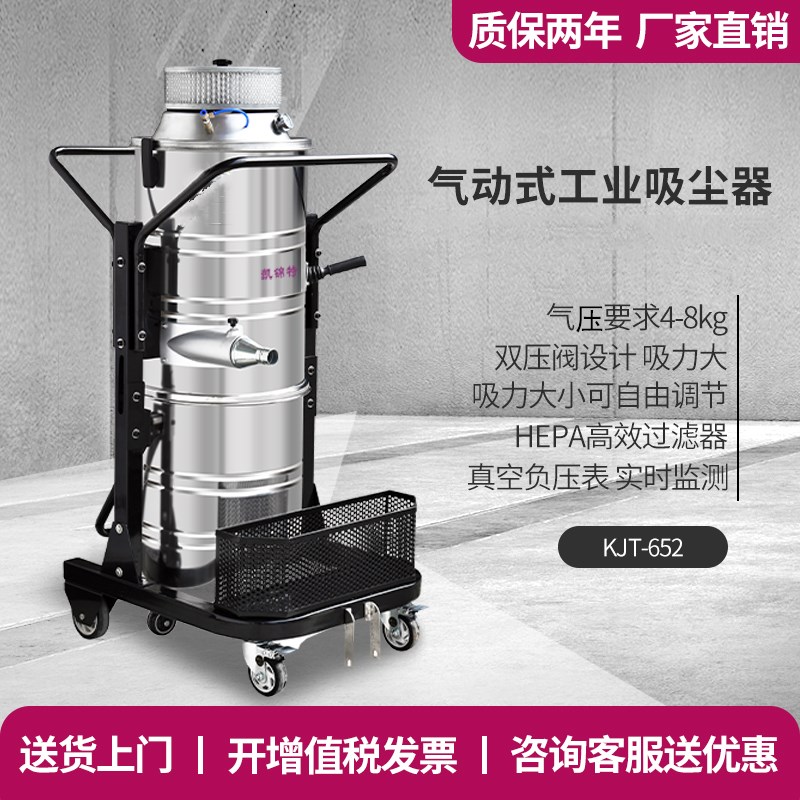 凱錦特氣動(dòng)氣源式吸塵器工業(yè)用加工中心清理鐵屑粉塵用KJT-652