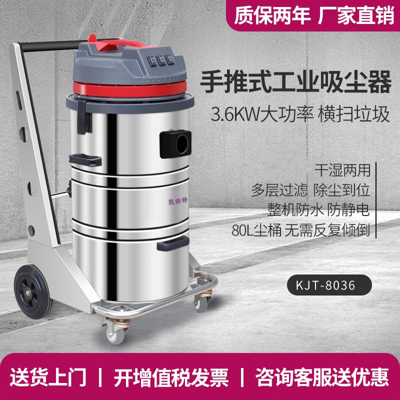 凱錦特工業(yè)吸塵器KJT-8036機(jī)房配電箱用吸灰塵倉庫地面貨架吸鐵屑