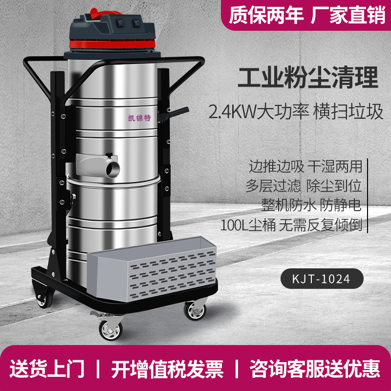 纺织厂用凯锦特工业吸尘器吸棉絮棉花毛绒碎布条KJT-1024不堵100L