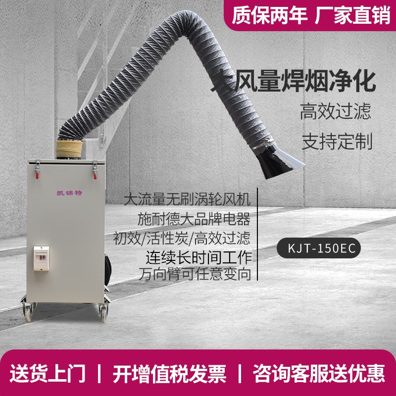 工業(yè)煙塵凈化機(jī)KJT-150EC工廠(chǎng)車(chē)間氬氟焊電焊清理煙霧氣體吸塵器