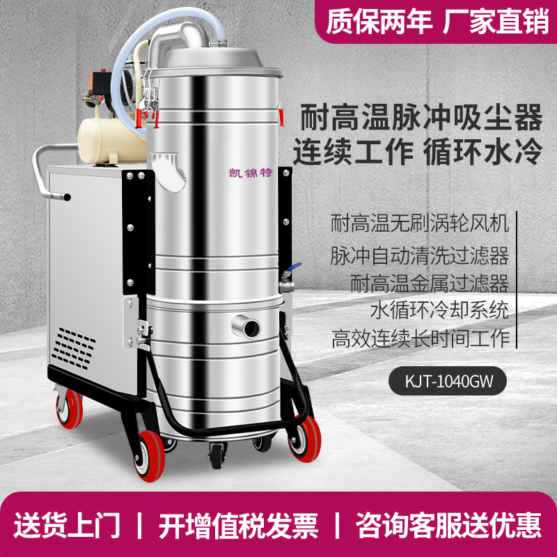 耐高温工业吸尘器钢材厂电镀车间石灰厂用吸高温材料焊渣4000W