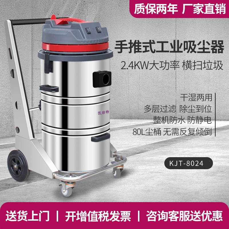 包邮凯锦特2400W工业吸尘器KJT-8024车间仓库吸铁屑木屑灰尘用80L