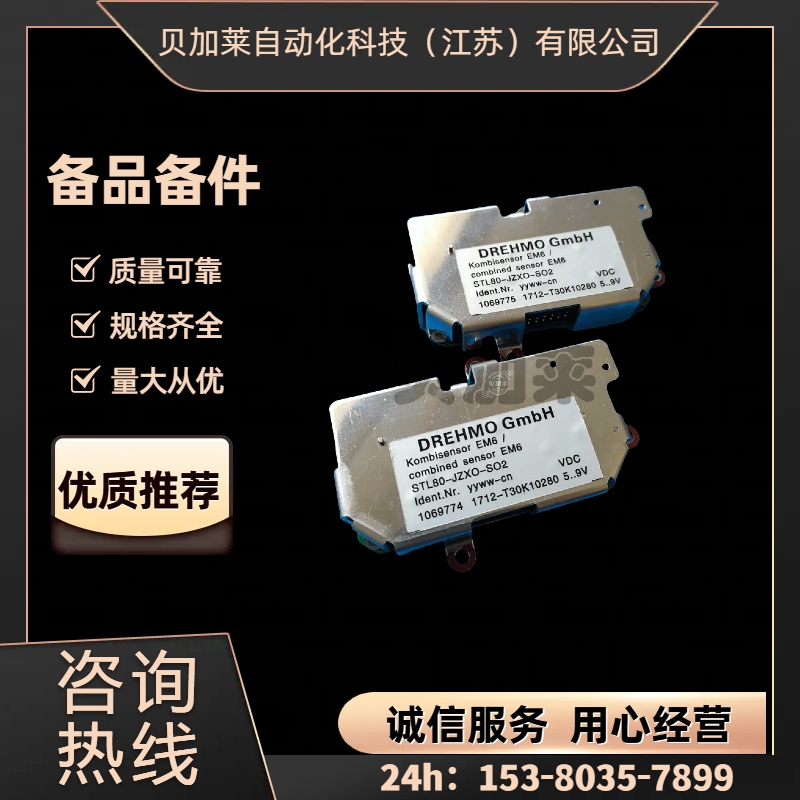 德瑞模EMG電動執(zhí)行器 組合傳感器STL80-JZX0-SO1正品供應(yīng)