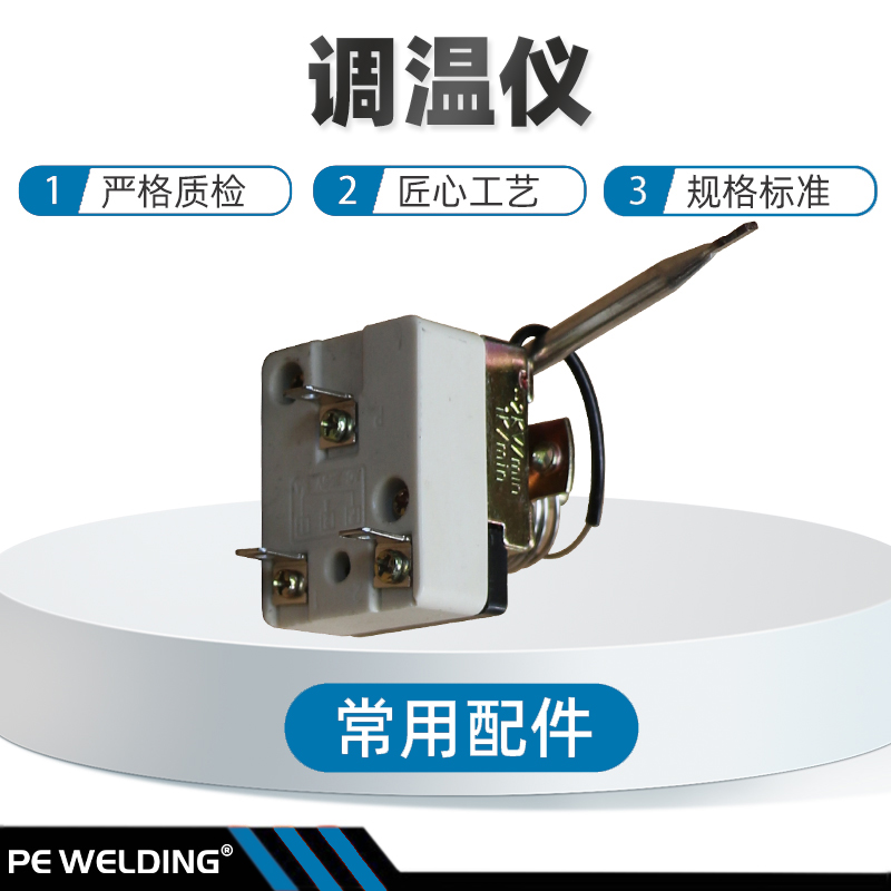 焊機(jī)常用配件調(diào)溫儀手動(dòng)溫控儀適用各型號(hào)熱熔焊機(jī)八達(dá)威爾汀