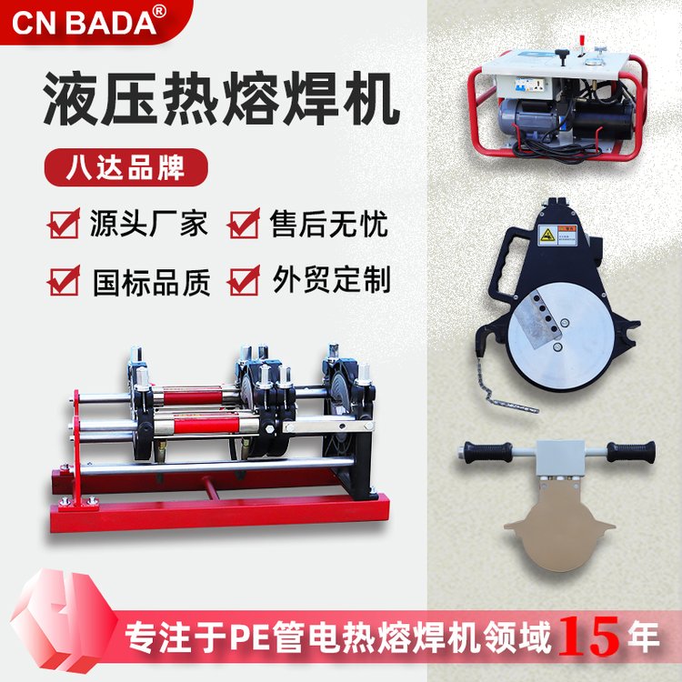 自來水管160小口徑液壓熱熔對焊機半自動管焊熱熔機設(shè)備塑料管道修補專用設(shè)備