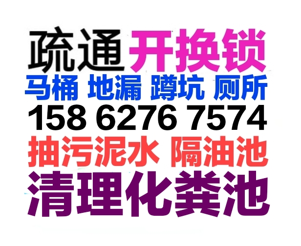 嘉兴市疏通下水道电话/全城马桶地漏蹲坑厕所24小时上门电话