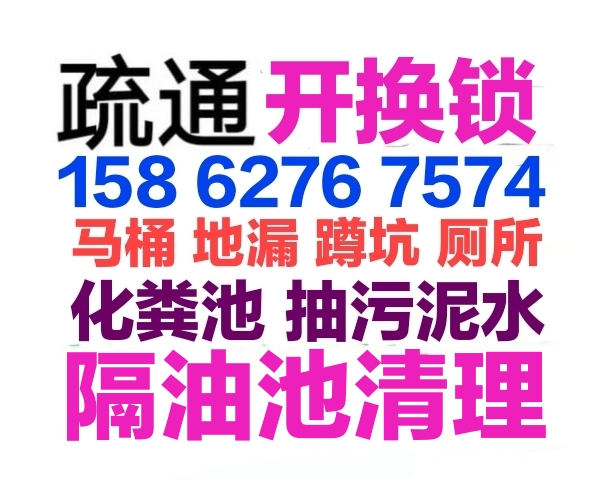 金华市疏通下水道电话/全城马桶地漏蹲坑厕所24小时上门电话