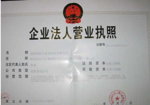 營業(yè)執(zhí)照