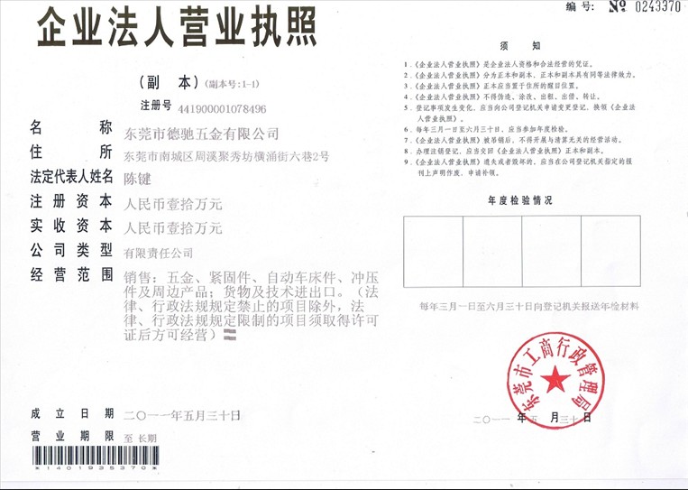 东莞市德驰五金有限公司