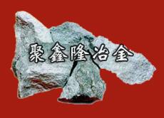 高碳鉻鐵 鉻鐵合金 鉻鐵生產(chǎn)廠家 安陽(yáng)聚鑫隆冶金耐材