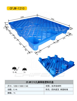 黃石塑料托盤|黃石塑料托盤廠家|黃石塑料托盤價(jià)格