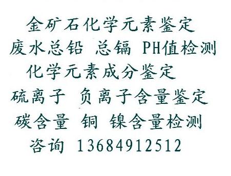 铜合金牌号鉴定检测，安徽，河南矿石检测化验稀土含量总量配分量服务