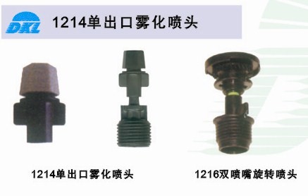 单出口雾化喷头、草地喷头、喷泉喷灌、除尘喷头