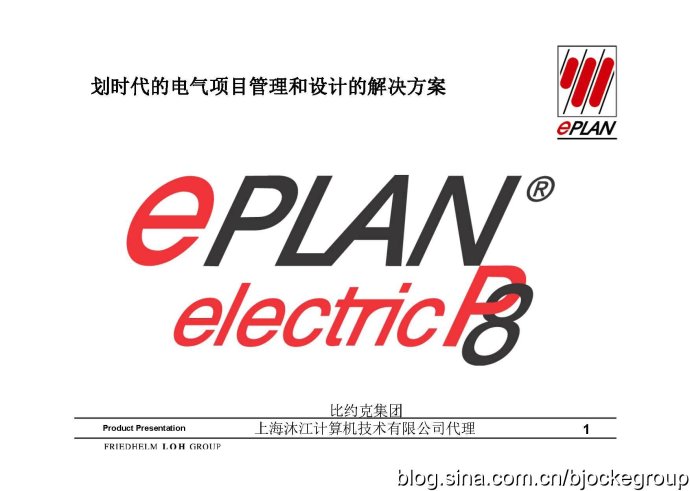 Eplan培训,Eplan电气设计,Eplan