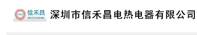 10(上?？蛻?高質(zhì)量電熱管廠家【信禾昌】提供安全用電“三注意”