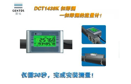 經(jīng)濟實用型DCT1438K-XZ扣即測超聲波流量計