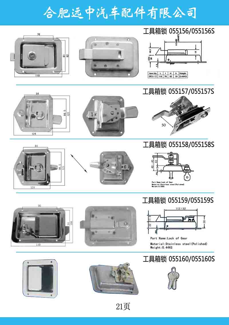 不锈钢工具箱锁，工程车配件，工具箱锁具