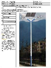 云南太阳能路灯--太阳能设备