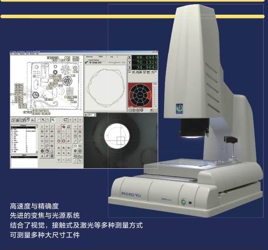 Vertex251系列非接觸式三坐標測量機（全自動影像測量儀）