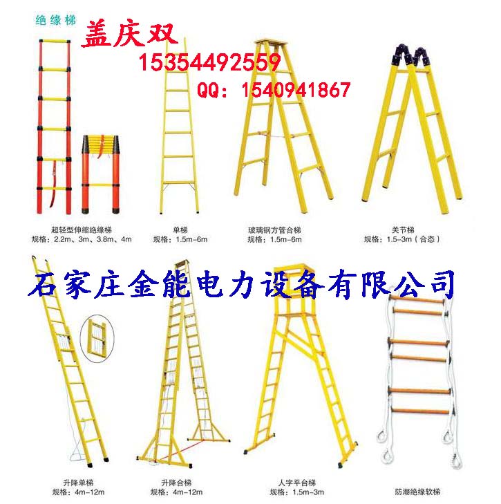 （供应）轻型绝缘梯┇┅ →♀♀轻型圆管绝缘梯 泉州厂家卐石家庄金能