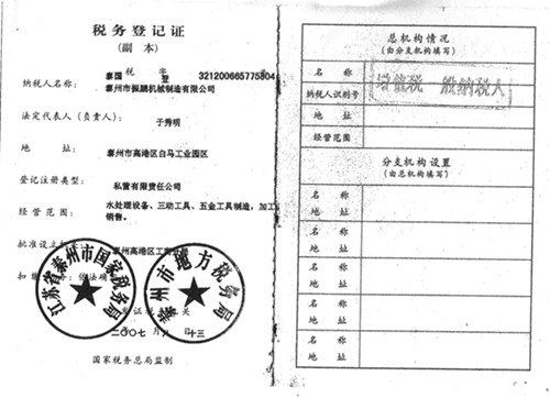 稅務(wù)登記證