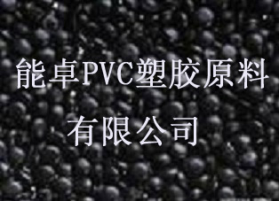 不含鄰苯二甲酸酯無毒無味黑色40、50、60度環(huán)保PVC粒