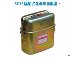 ZH15隔绝式化学氧自救器ZH15 产品0～40℃使用温度