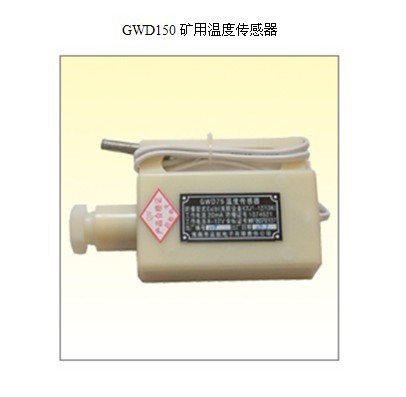 GWD90溫度傳感器（原型號(hào)KGW-1）50℃、60℃、70℃三檔