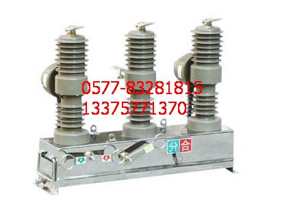 高压断路器，ZW32-12户外真空断路器的价格