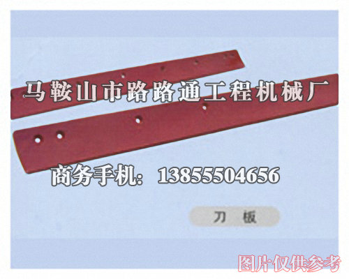 廈工三明PY180平地機刀片、廈工三明PY180平地機刀板、刀角