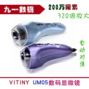 臺(tái)灣正品Vitiny UM-05 200萬(wàn)像素自動(dòng)對(duì)焦USB電子數(shù)