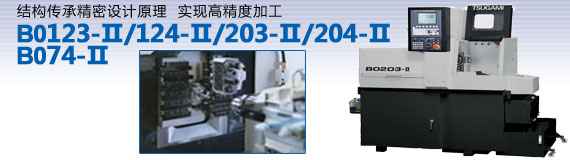 津上走芯機，津上縱切機，日本進口數控車床