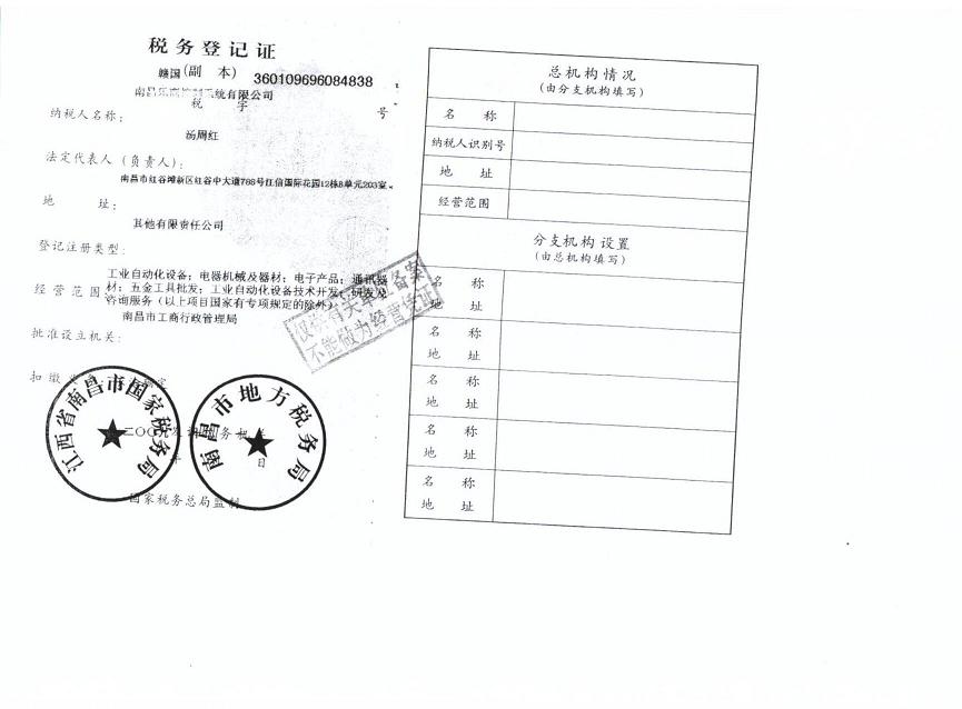 增值稅一般納稅人資格認(rèn)定書(shū)