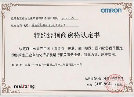 欧姆龙（omron）授权代理商