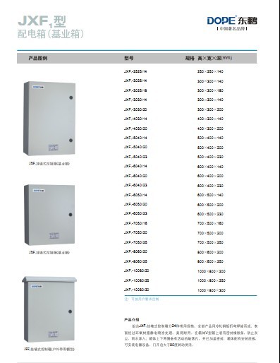 JXF1型基业箱