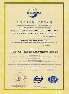 ISO9001质量认证