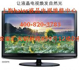 上海TCL电视售后维修♀㊣♂↗TCL↗厂↗家↗指↗定↗维↗修...