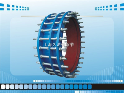 限位伸縮接頭 法蘭限位伸縮接頭 松套限位伸縮接頭 上海久滬制造