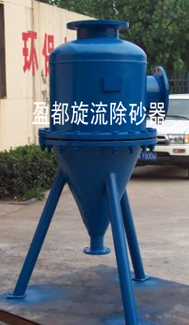 重庆旋流除砂器▕ 旋流除砂器价格