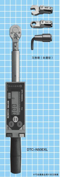 日本中村数位式液晶显示型扭力扳手(可换头式）DTC-N10EXL