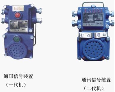 矿用打点通讯信号装置-KXT102通讯信号装置